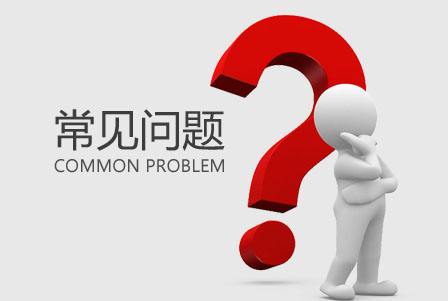 漳州诏安商标注册的常见问题和介绍
