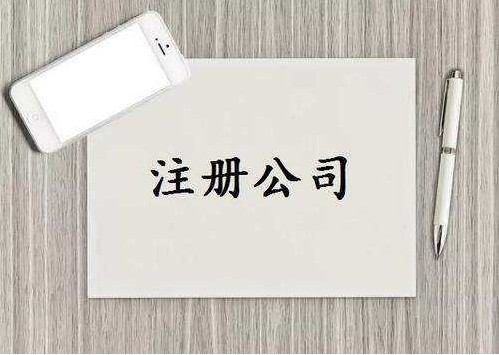 漳州诏安公司注册前创业者容易踩坑的常见问题！